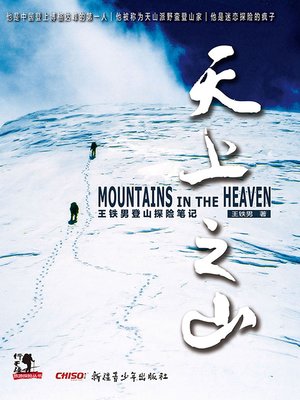 cover image of 天上之山